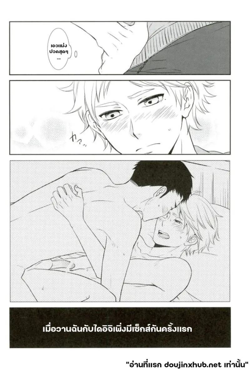 ในฝันคืนนั้นมีแค่นาย